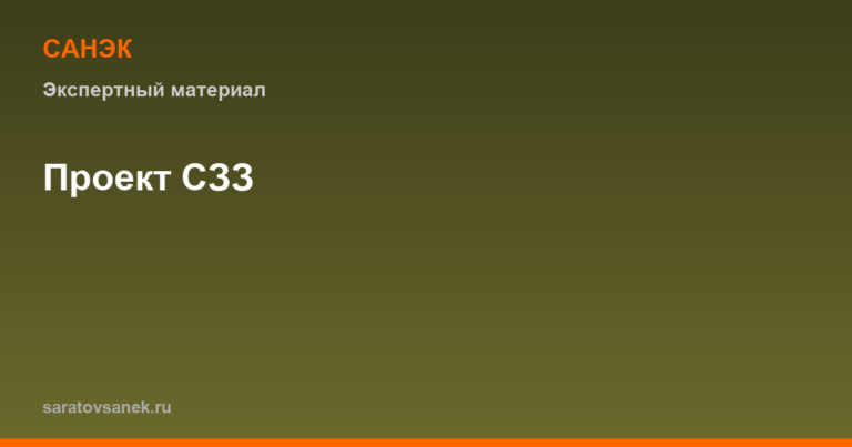 Проект санитарно-защитной зоны: когда обязателен и как пройти согласование